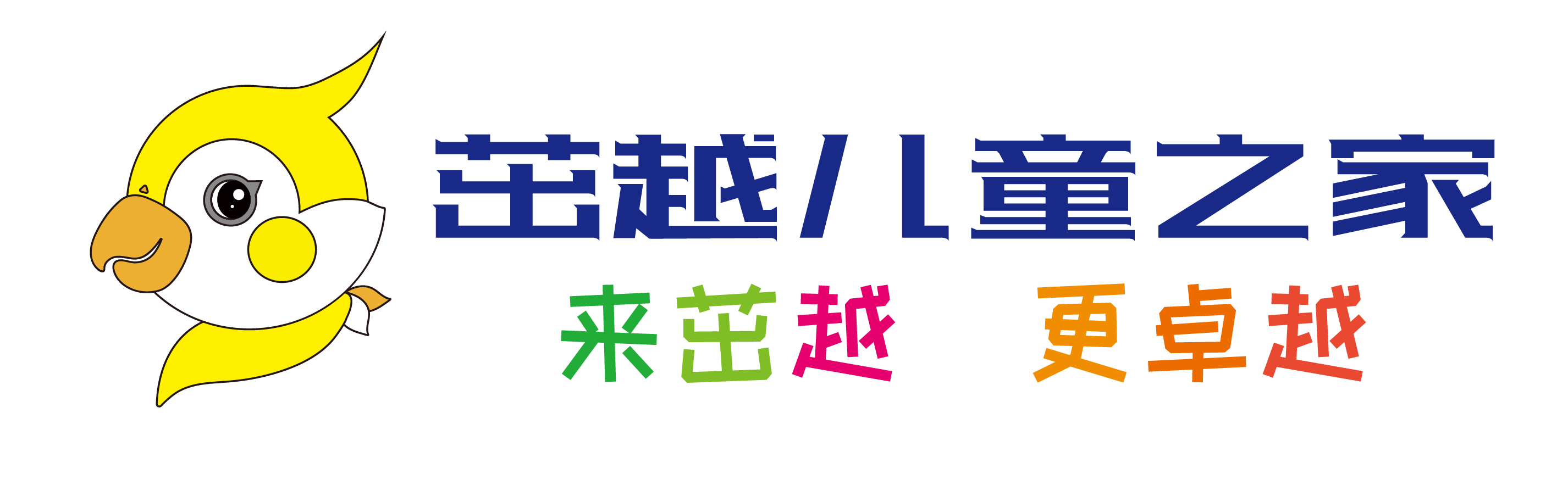 茁越儿童之家